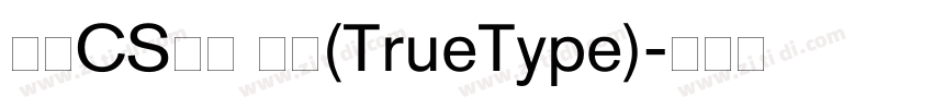 文鼎CS大黑 常规(TrueType)字体转换